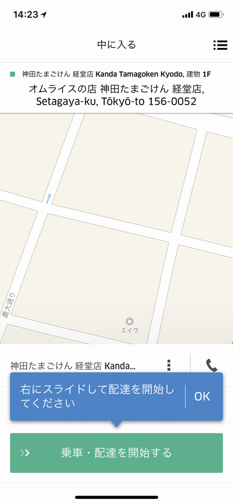 Uber Eats(ウーバーイーツ)配達パートナー登録から初報酬ゲットまで